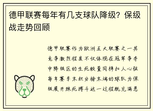 德甲联赛每年有几支球队降级？保级战走势回顾