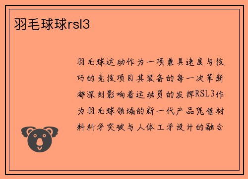 羽毛球球rsl3
